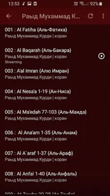 коран раад мухаммад аль курди android App screenshot 3