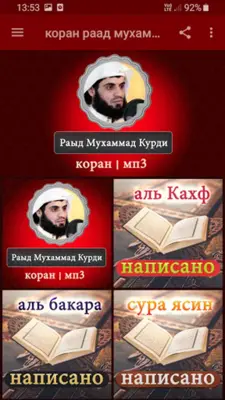 коран раад мухаммад аль курди android App screenshot 4